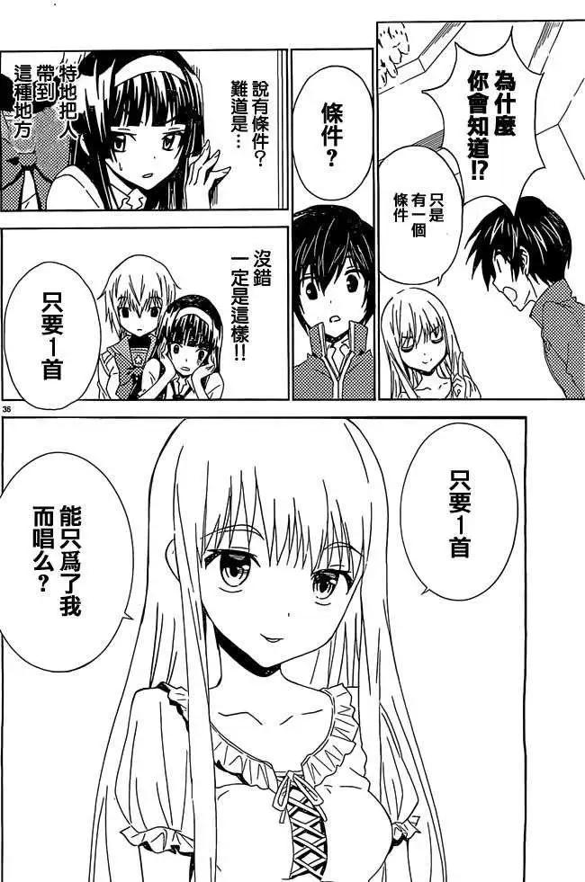 《Sakura Sakura》第18回 第36页