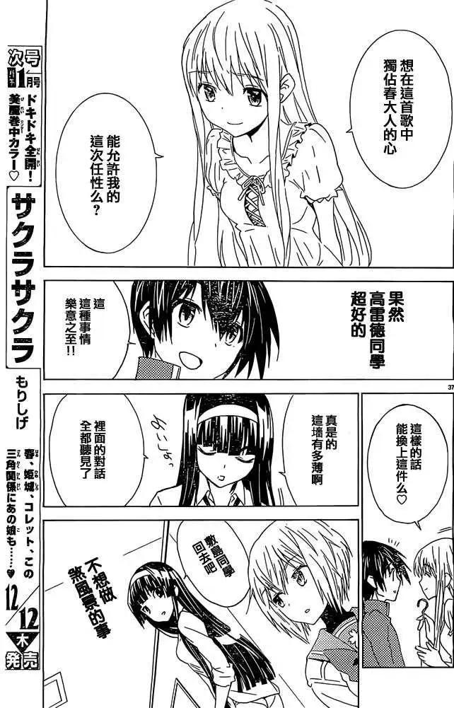 《Sakura Sakura》第18回 第37页