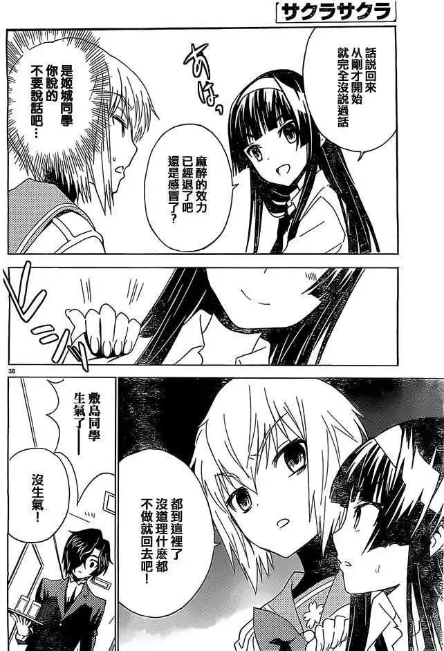 《Sakura Sakura》第18回 第38页
