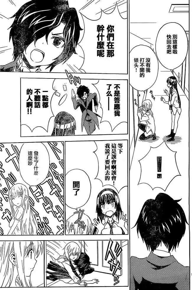 《Sakura Sakura》第18回 第39页