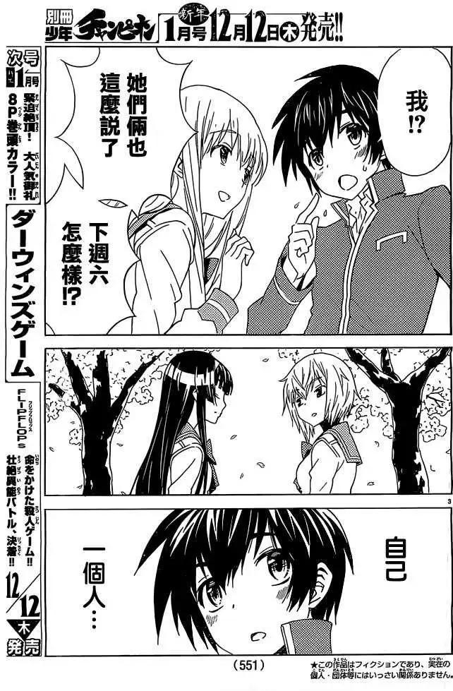 《Sakura Sakura》第18回 第3页