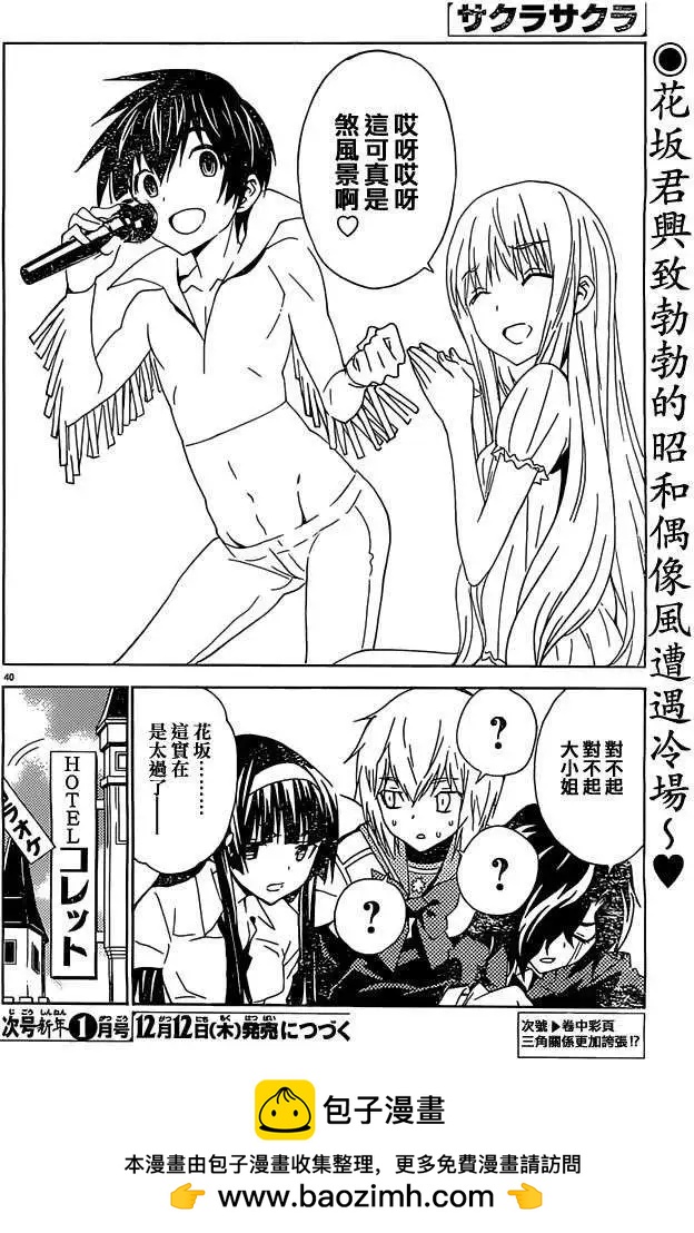 《Sakura Sakura》第18回 第40页