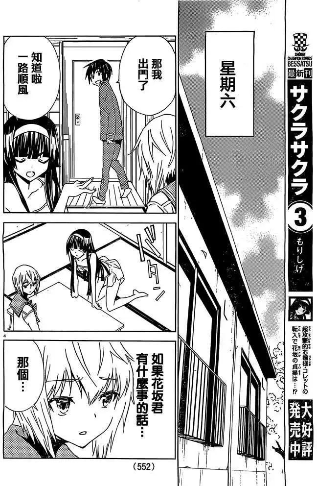《Sakura Sakura》第18回 第4页
