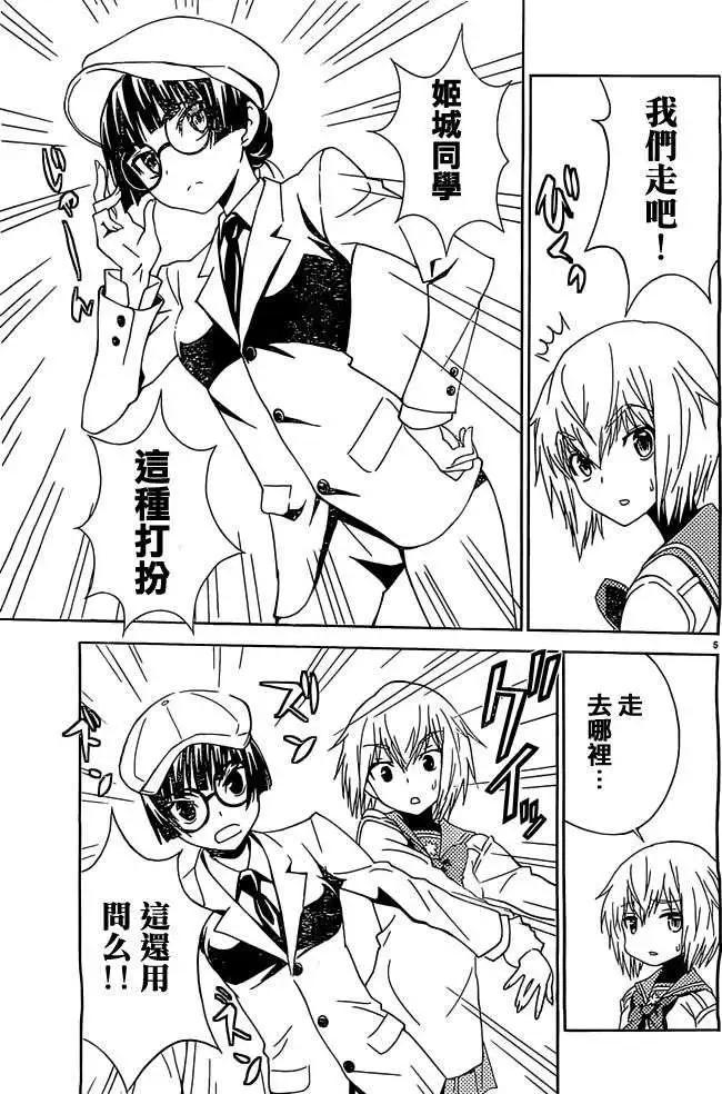《Sakura Sakura》第18回 第5页