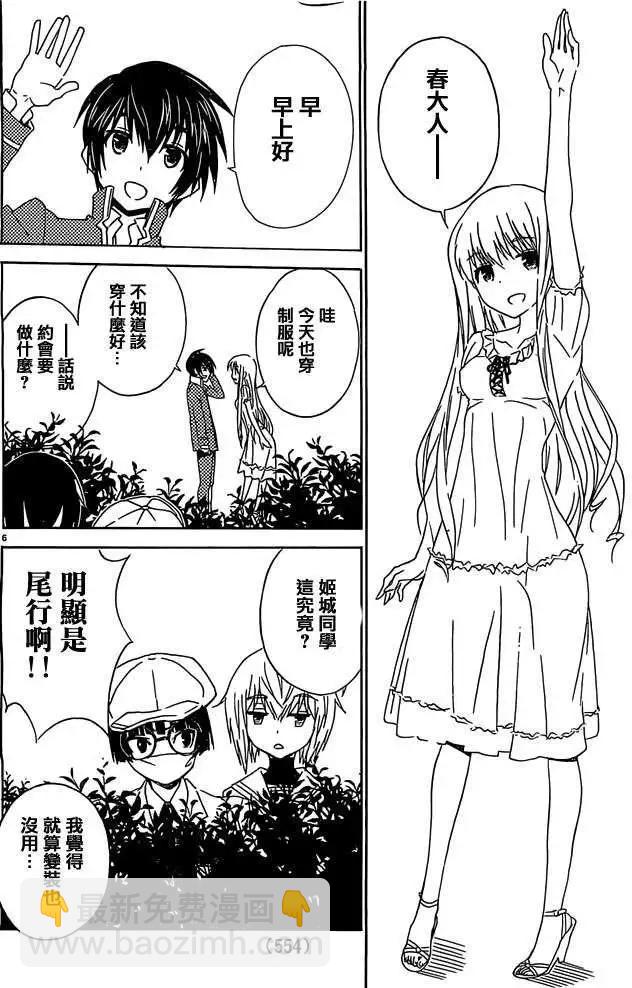 《Sakura Sakura》第18回 第6页