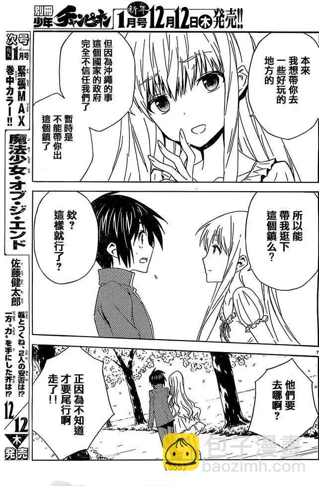 《Sakura Sakura》第18回 第7页