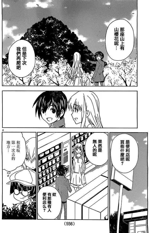 《Sakura Sakura》第18回 第8页