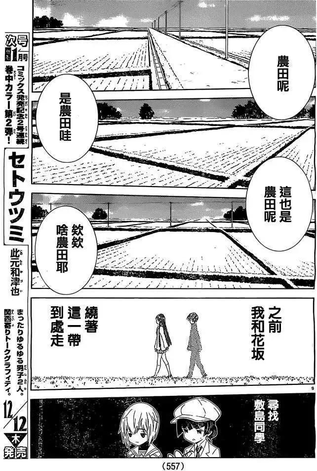 《Sakura Sakura》第18回 第9页
