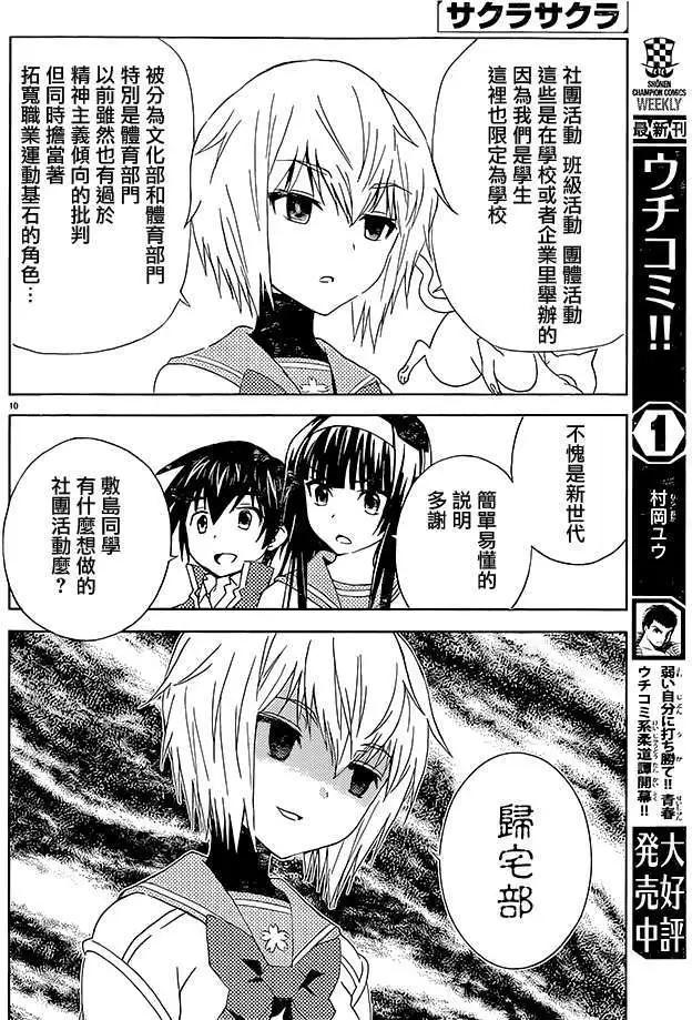 《Sakura Sakura》第20回 第10页