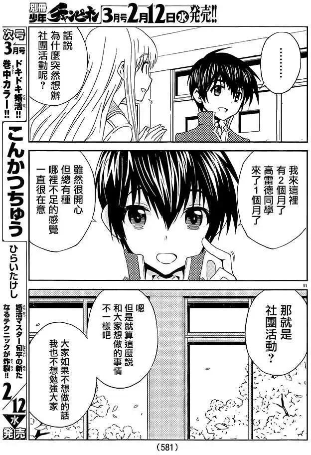 《Sakura Sakura》第20回 第11页