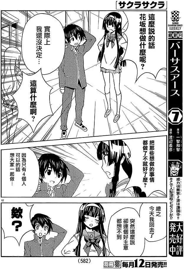《Sakura Sakura》第20回 第12页
