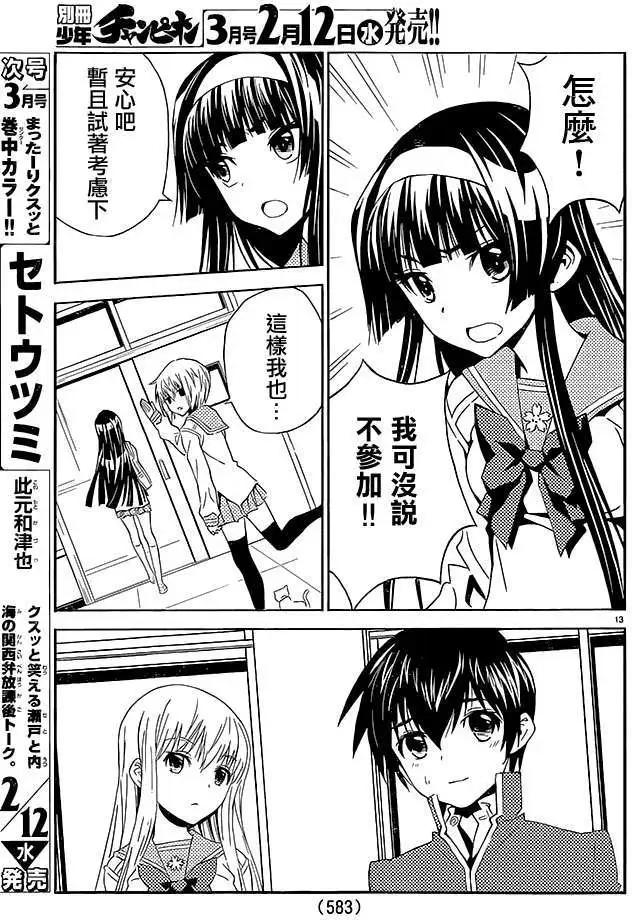 《Sakura Sakura》第20回 第13页