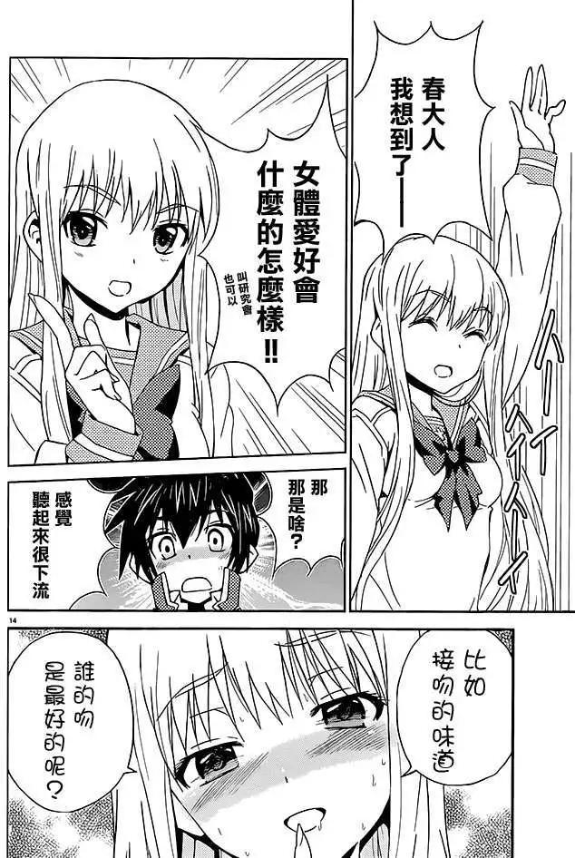 《Sakura Sakura》第20回 第14页