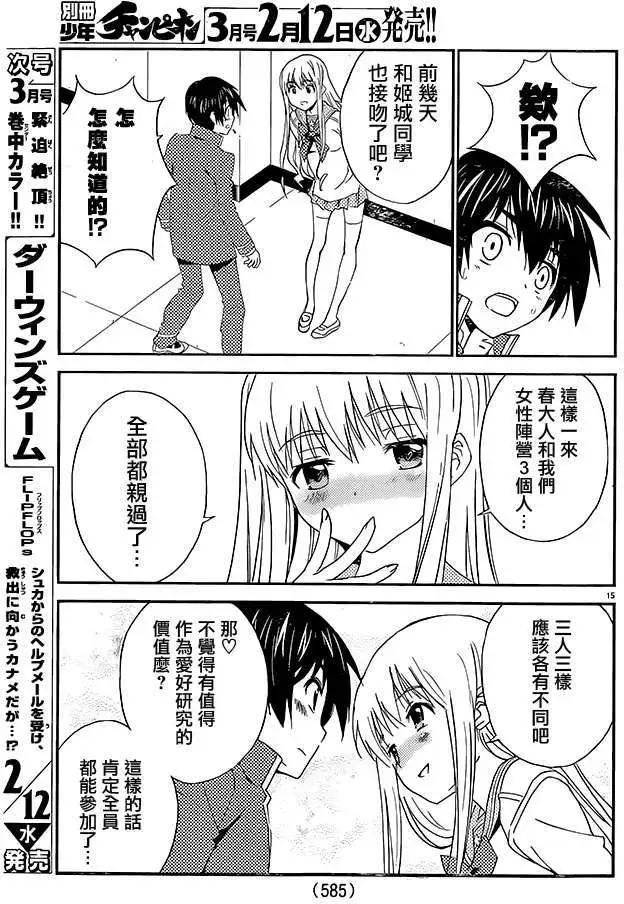 《Sakura Sakura》第20回 第15页