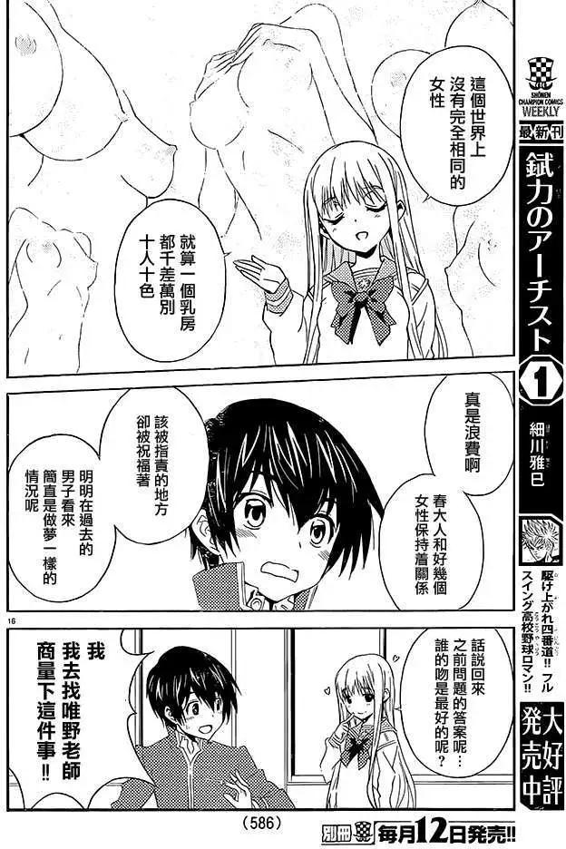 《Sakura Sakura》第20回 第16页