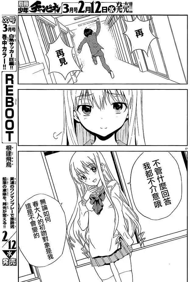 《Sakura Sakura》第20回 第17页