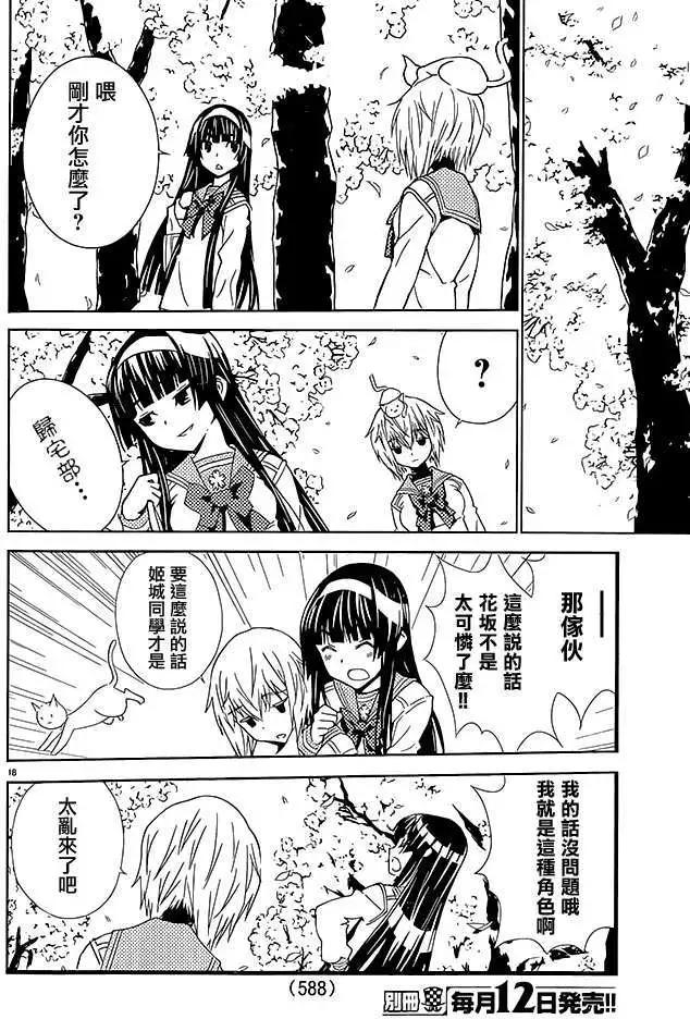 《Sakura Sakura》第20回 第18页