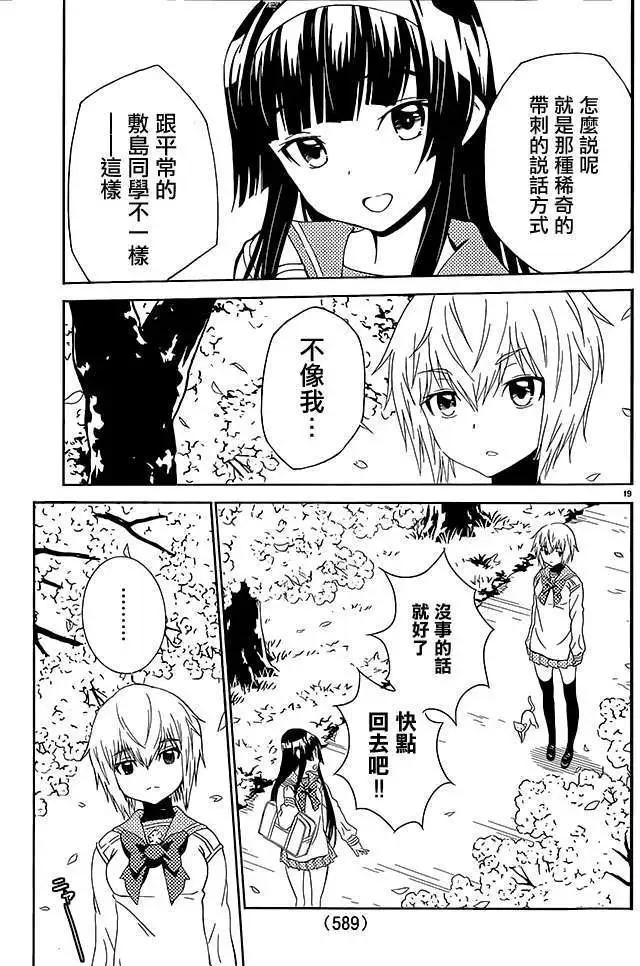 《Sakura Sakura》第20回 第19页