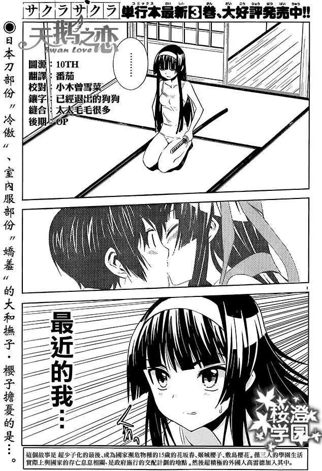 《Sakura Sakura》第20回 第1页