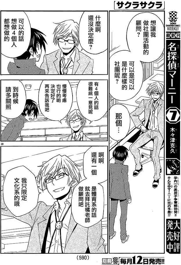 《Sakura Sakura》第20回 第20页