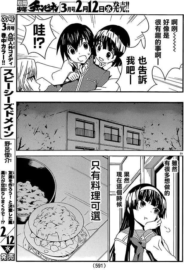 《Sakura Sakura》第20回 第21页