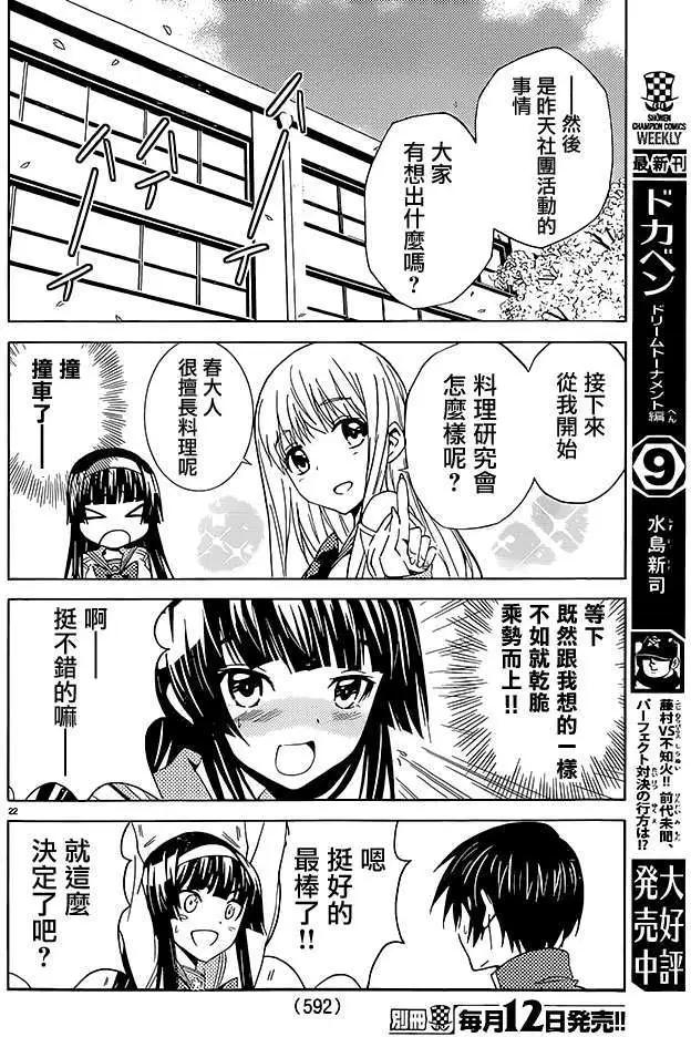 《Sakura Sakura》第20回 第22页