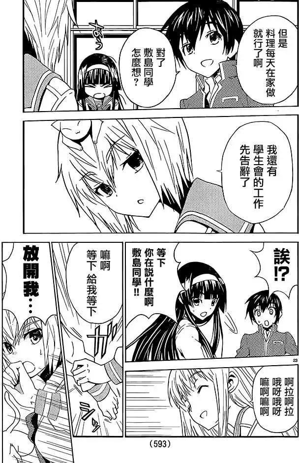 《Sakura Sakura》第20回 第23页