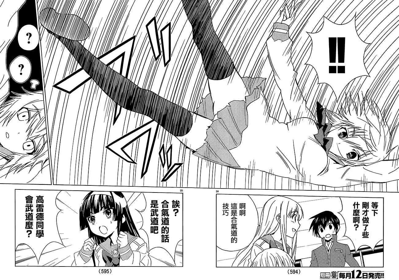 《Sakura Sakura》第20回 第24页