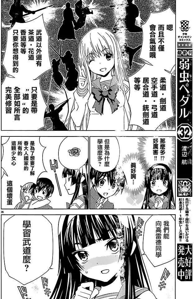 《Sakura Sakura》第20回 第25页