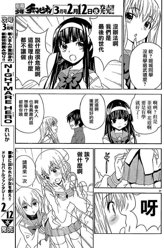 《Sakura Sakura》第20回 第26页