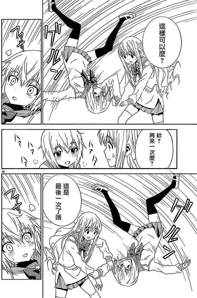 《Sakura Sakura》第20回 第27页