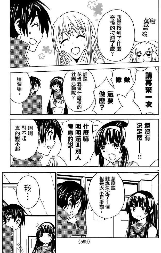《Sakura Sakura》第20回 第28页