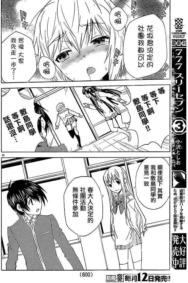 《Sakura Sakura》第20回 第29页