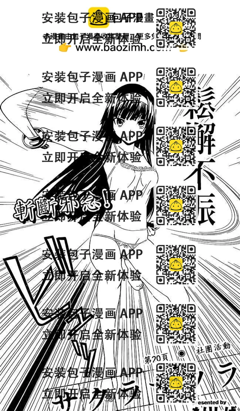 《Sakura Sakura》第20回 第2页