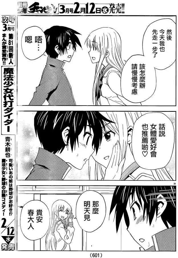 《Sakura Sakura》第20回 第30页