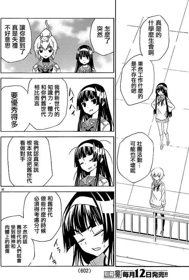 《Sakura Sakura》第20回 第31页