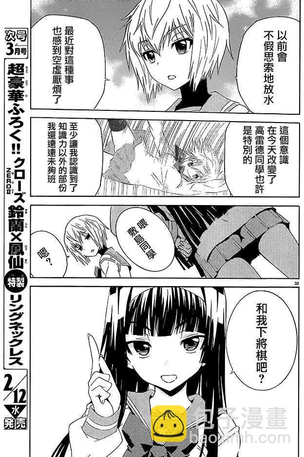 《Sakura Sakura》第20回 第32页