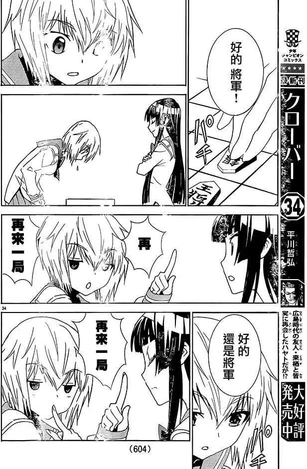 《Sakura Sakura》第20回 第33页