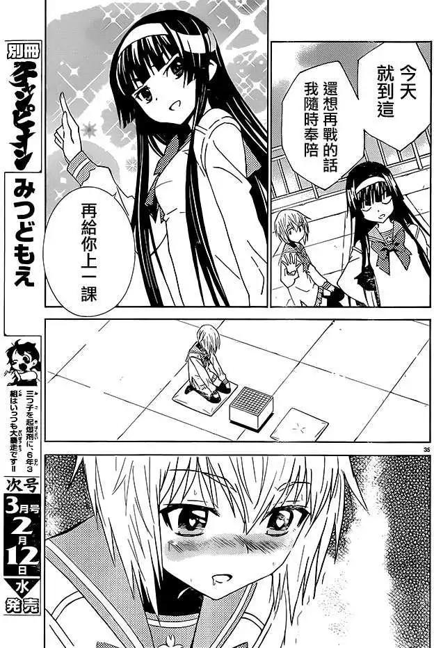 《Sakura Sakura》第20回 第34页