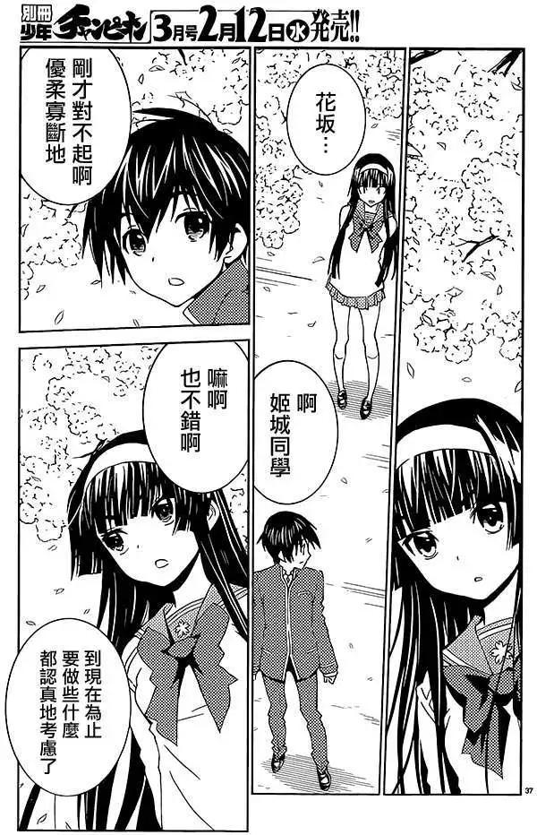《Sakura Sakura》第20回 第36页