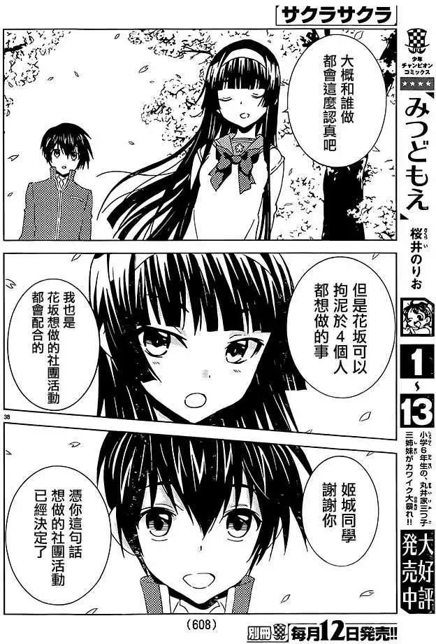 《Sakura Sakura》第20回 第37页