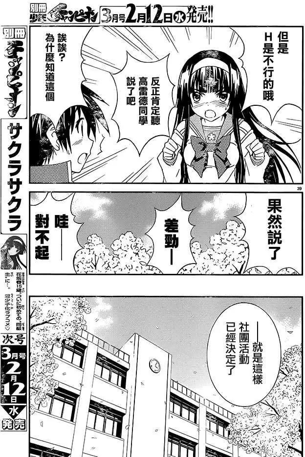 《Sakura Sakura》第20回 第38页