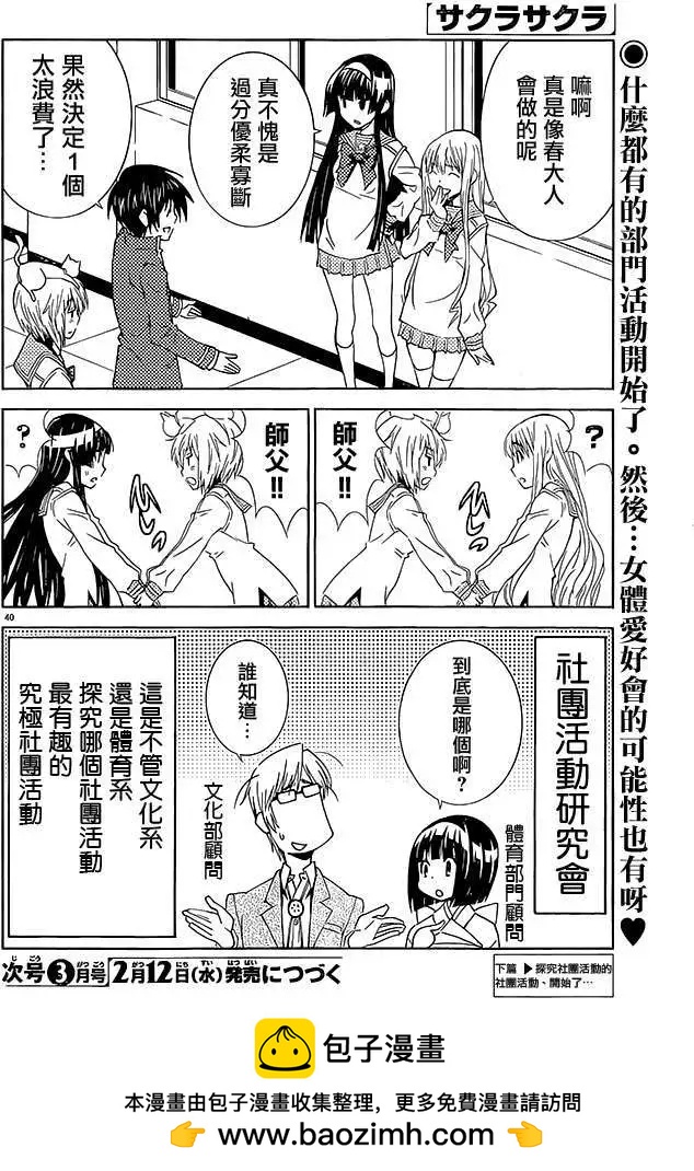 《Sakura Sakura》第20回 第39页