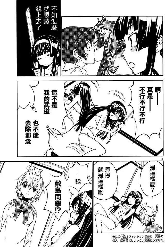 《Sakura Sakura》第20回 第3页