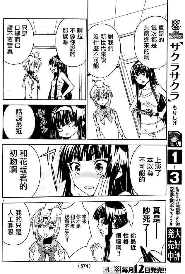 《Sakura Sakura》第20回 第4页