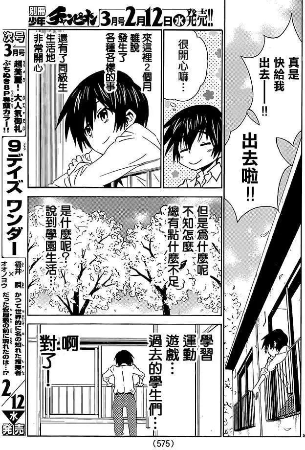 《Sakura Sakura》第20回 第5页