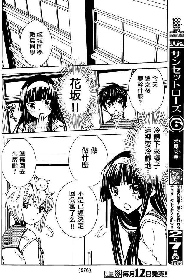 《Sakura Sakura》第20回 第6页