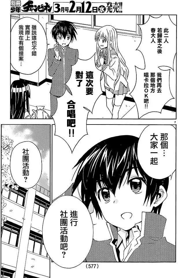 《Sakura Sakura》第20回 第7页