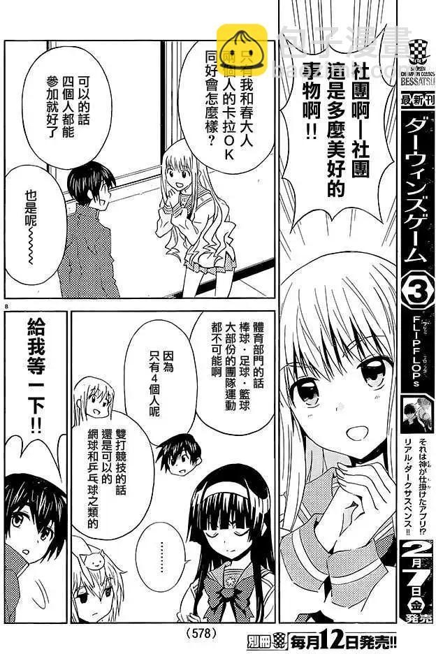 《Sakura Sakura》第20回 第8页