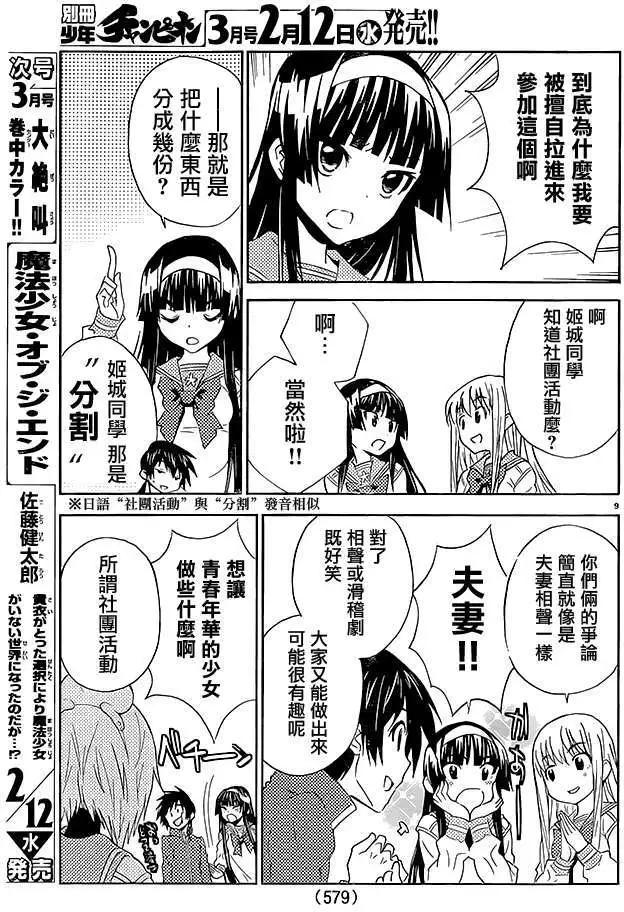 《Sakura Sakura》第20回 第9页